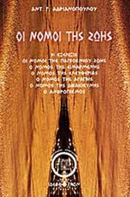 νομοι