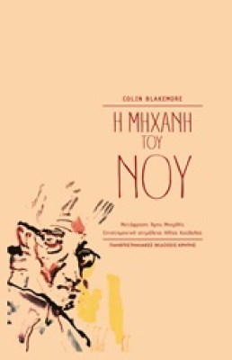 νου