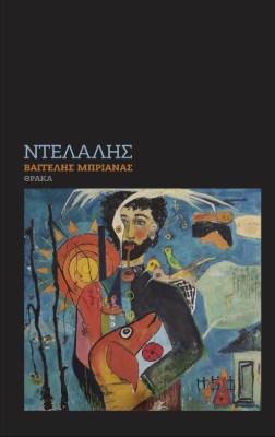 ντελ