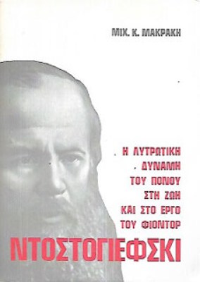 ντοστο