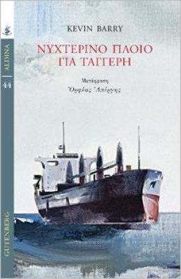 νυχτερινο-πλοιο