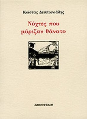 νυχτεσ