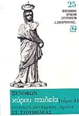 ξενοφων