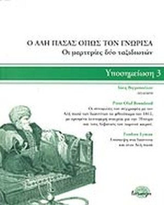 ο-αλη-πασασ