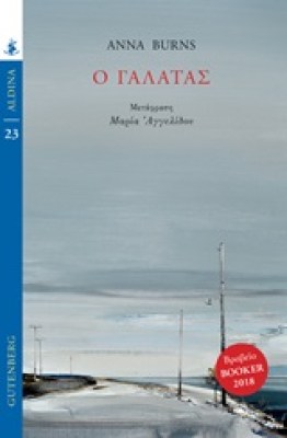 ο-γαλατασ
