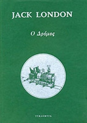 ο-δρομοσ