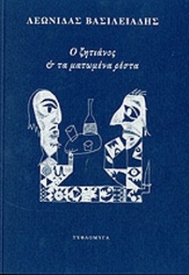 ο-ζητιανοσ
