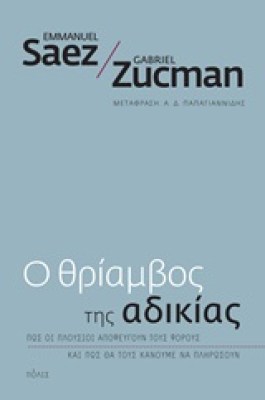 ο-θριαμβοσ