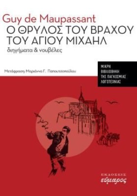 ο-θρυλοσ