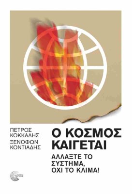 ο-κοσμοσ