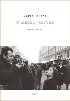 ο-μικροσ