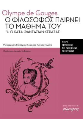 ο-φιλοσοφοσ