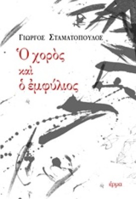 ο-χοροσ