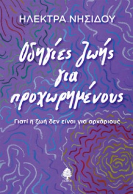 οδηγιες
