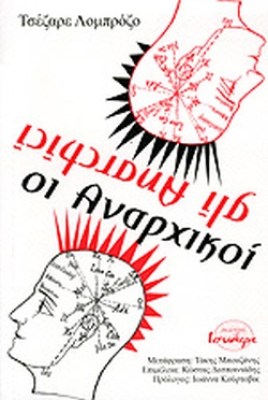 οι-αναρχικοι
