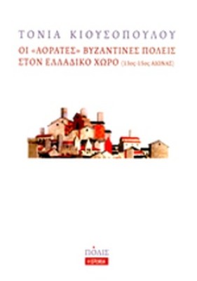 οι-αορατεσ