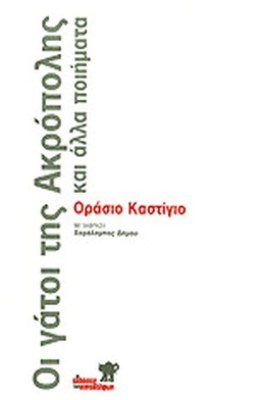 οι-γατοι-τησ-ακροπολησ