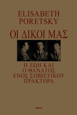 οι-δικοι-μασ