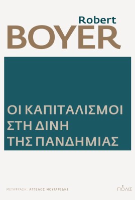 οι-καπιταλισμοι