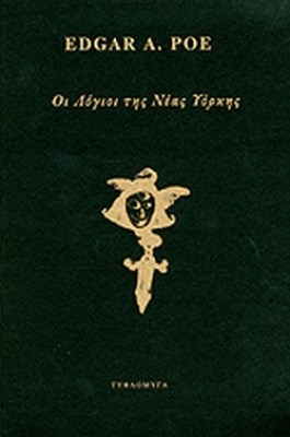 οι-λογιοι