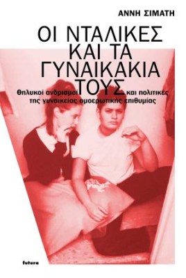 οι-νταλικεσ