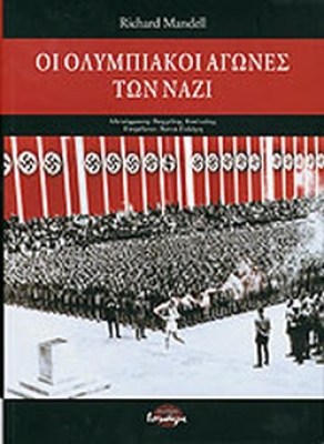 οι-ολυμπιακοι-αγωνεσ