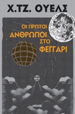 οι-πρωτοι