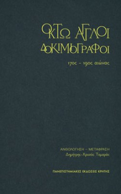 οκτω-αγγλοι