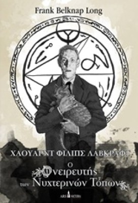 ονειρευτησ