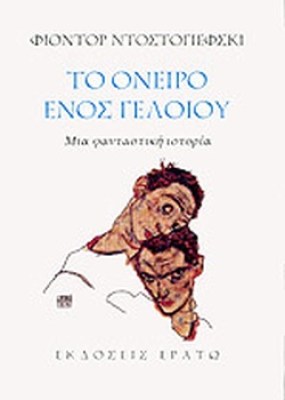 ονερειρο-ενοσ