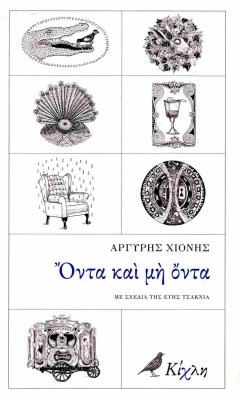 οντα