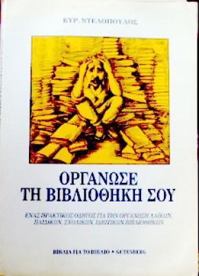 οργανωσε