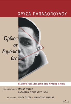 ορθιοσ