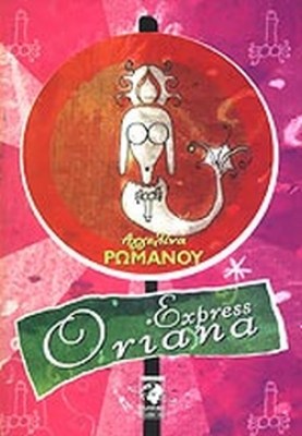 οριανα