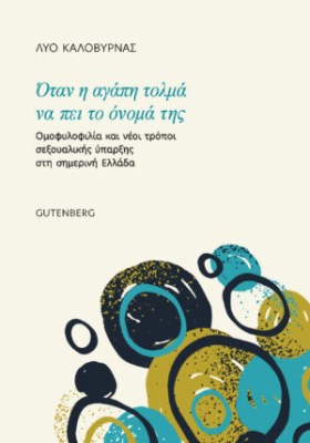 οταν-η-αγαπη