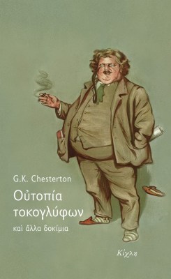ουτοπια