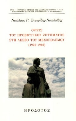 οψεισ-προσφυγικου