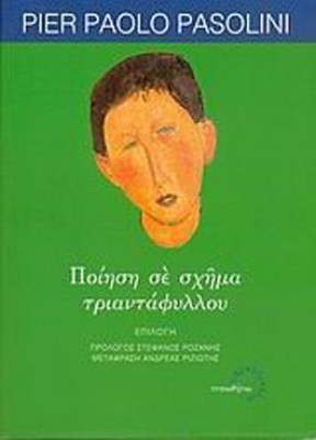 παζολινι