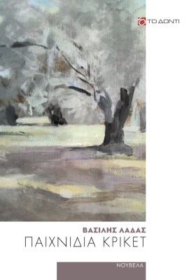 παιχνιδια-κρικετ