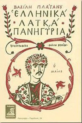 πανηγυρια2