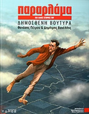 παραρλαμα