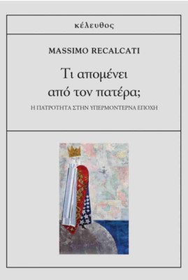 πατερασ