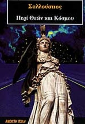 περι-θεων-και-κοσμου