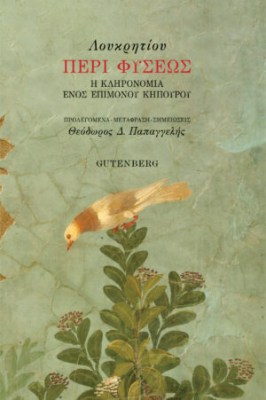 περι-φυσεωσ