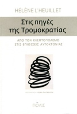 πηγεσ