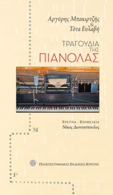 πιανολα