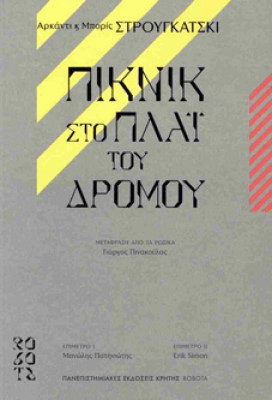 πικνικ
