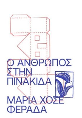 πινακιδα