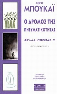 πνευματικοτητα