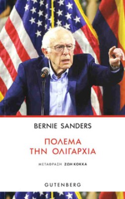 πολεμα